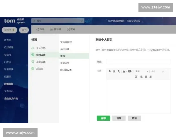 以邮箱为核心打造高效安全的信息交流与数字通信新模式