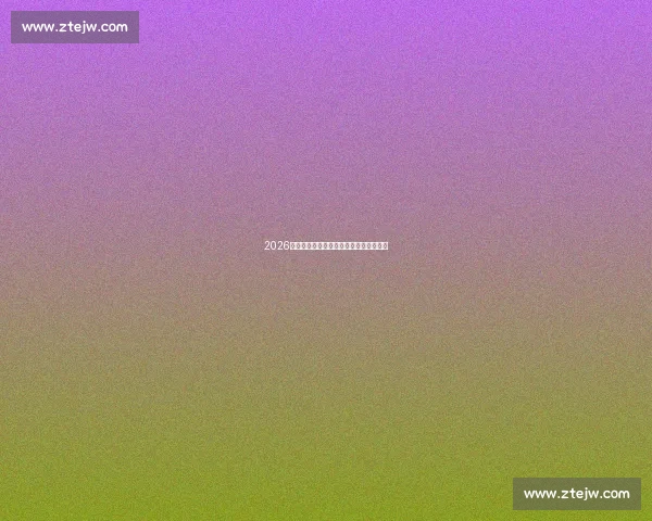 2026世界杯，迈阿密将是足球最闪耀的舞台！